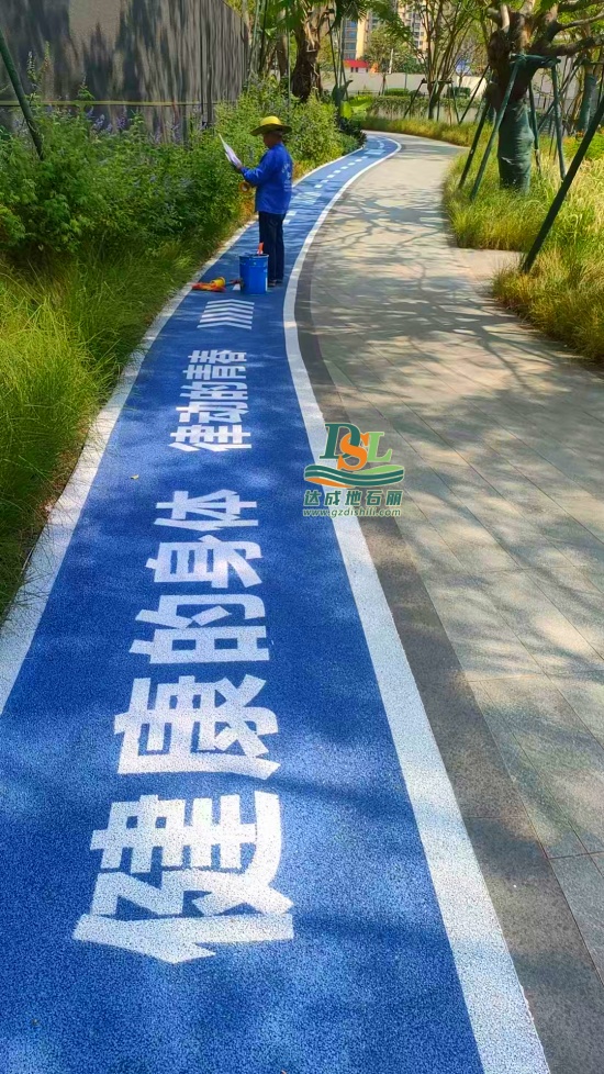 【廣州地石麗】彩色透水瀝青步道，為生活增添律動！